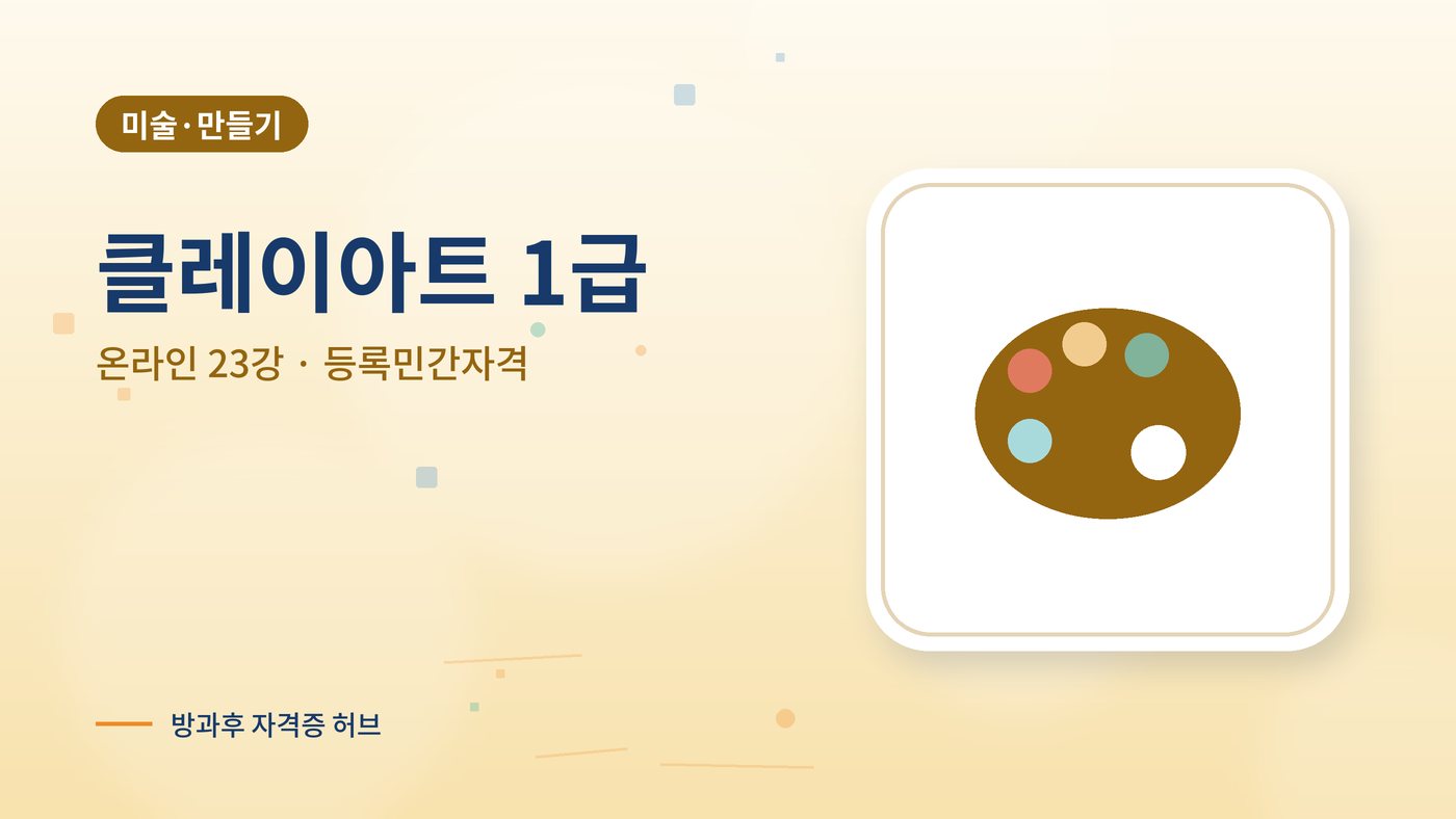 클레이아트 따는법 안내 그림