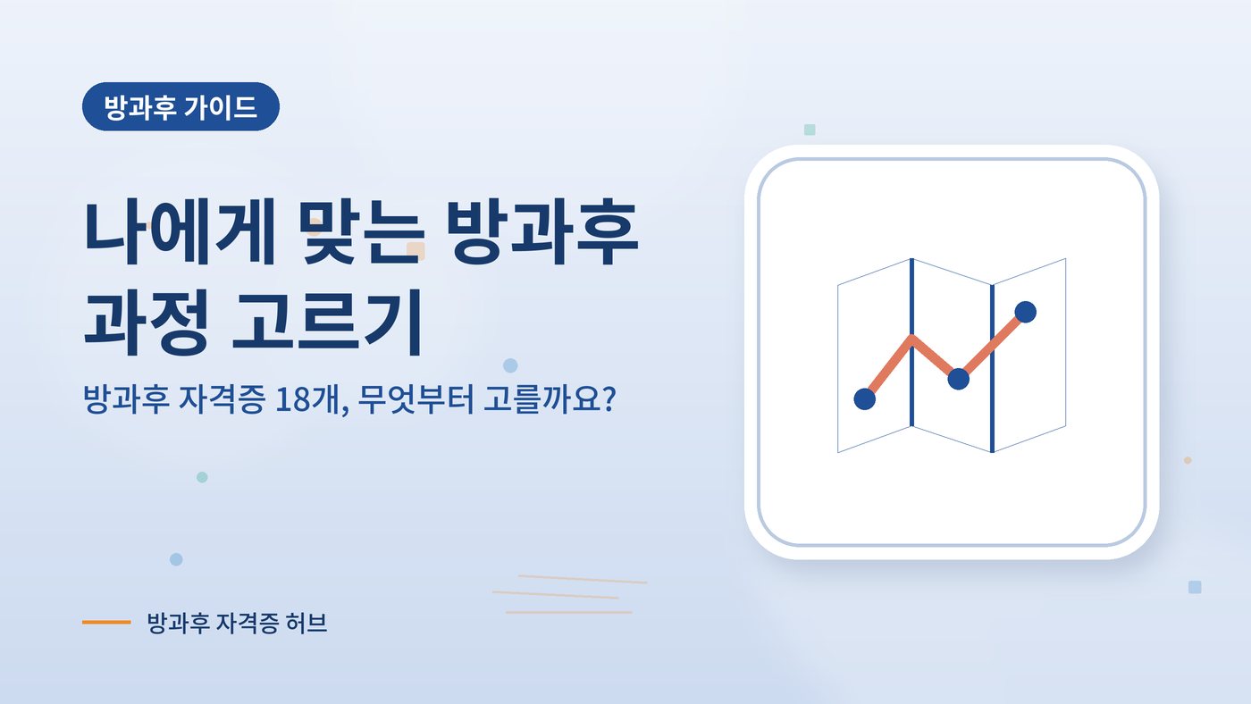 방과후 가이드 대표 그림