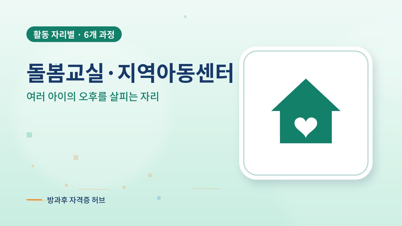 돌봄교실·지역아동센터에서 잘 쓰이는 과정 대표 그림